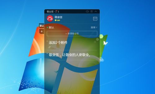 敬業(yè)簽電腦桌面便簽軟件缺失已完成操作選項(xiàng)的解決方案